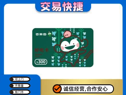 重庆涪陵区上门回收百果园卡