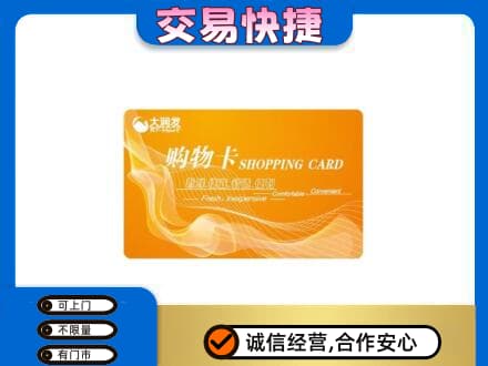 重庆涪陵区上门回收大润发超市卡