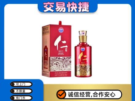 重庆涪陵区回收茅台仁酒